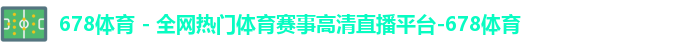 678体育